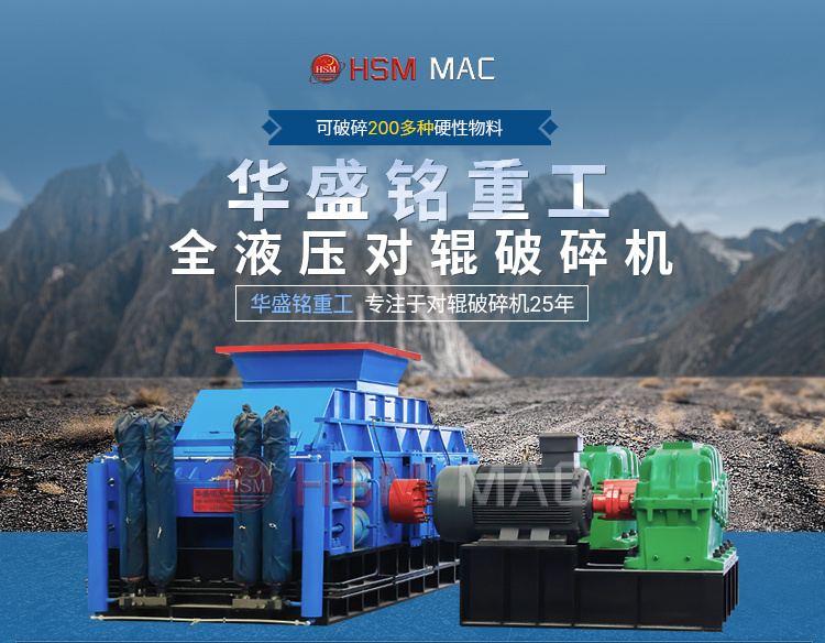 河南全液壓對輥破碎機 河南全液壓對輥破碎機