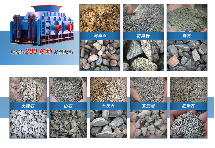 河南鞏義對輥機適用物料 1692061614187384