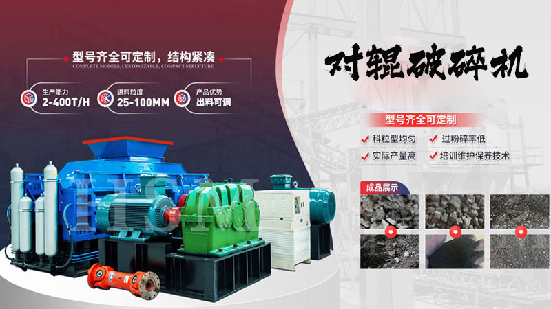 在選購大型1810液壓對輥破碎機(jī)時,應(yīng)該考慮哪些關(guān)鍵因素? 在選購大型1810液壓對輥破碎機(jī)時,應(yīng)該考慮哪些關(guān)鍵因素?