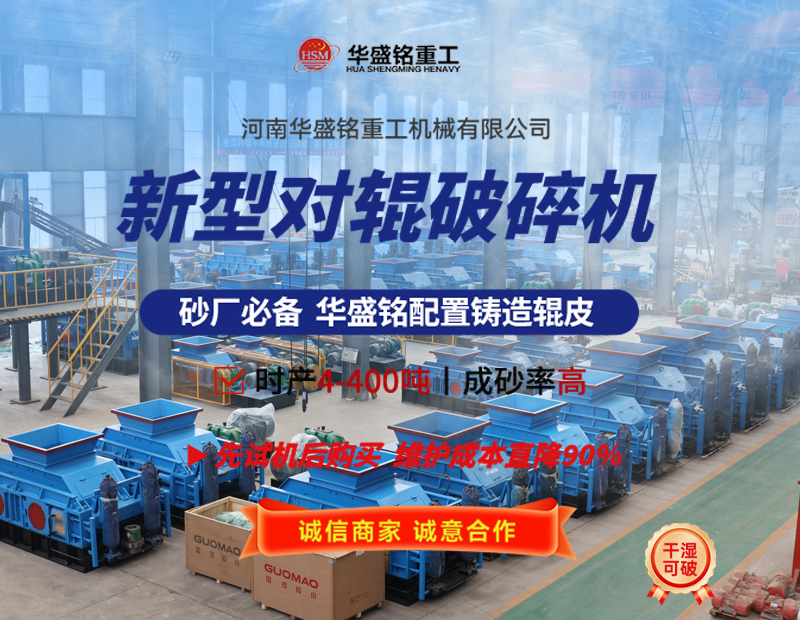 液壓對輥破碎機設備工作原理及性能優(yōu)勢如何,您了解嗎? 液壓對輥破碎機設備工作原理及性能優(yōu)勢如何,您了解嗎?