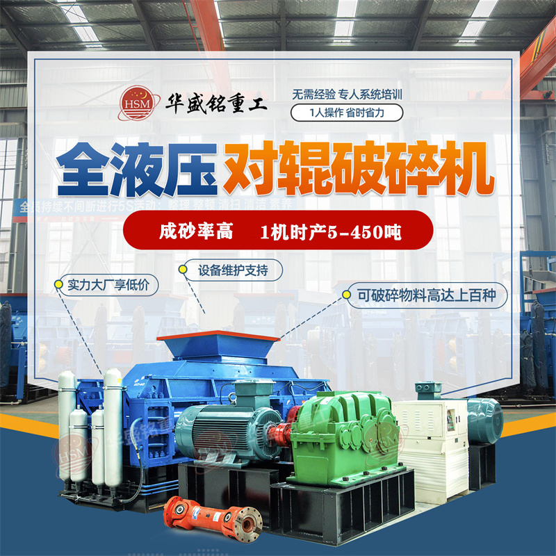 鐵礦石破碎用液壓對輥機好不好?華盛銘廠家的價格實惠 鐵礦石破碎用液壓對輥機好不好?華盛銘廠家的價格實惠