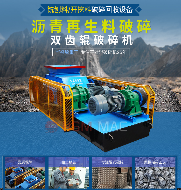 RPA熱再生破碎篩分機,瀝青再生料破碎生產(chǎn)線,瀝青銑刨料RAP專用破碎機,瀝青雙齒輥破碎機 RPA熱再生破碎篩分機,瀝青再生料破碎生產(chǎn)線,瀝青銑刨料RAP專用破碎機,瀝青雙齒輥破碎機