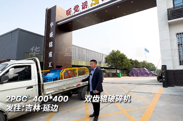 400x400小型銑刨料破碎機