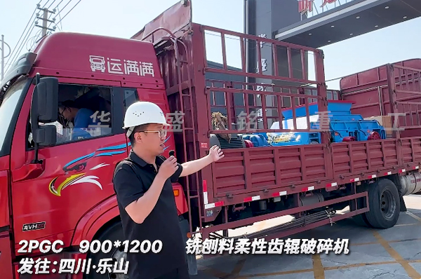 銑刨料柔性齒輥破碎機發往四川樂山 