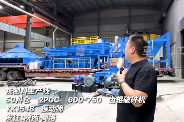 銑刨料生產線全套設備發往陜西商洛 