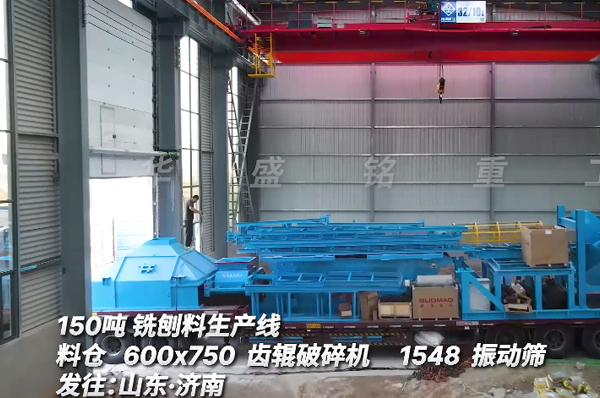 時產150噸銑刨料破碎篩分