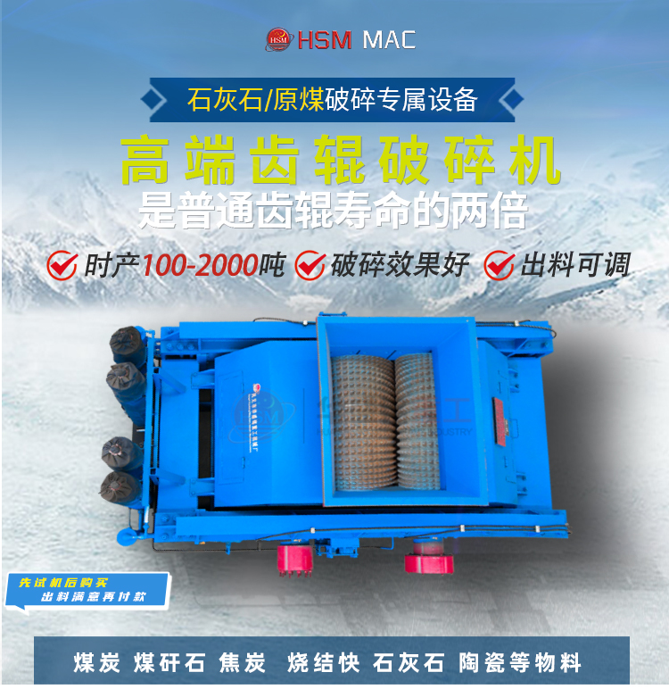 雙齒輥破碎機(jī),雙齒輥破碎機(jī)優(yōu)缺點(diǎn),小型雙齒輥破碎機(jī),大型雙齒輥破碎機(jī)價(jià)格